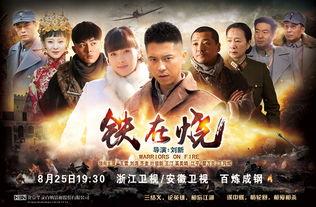 铁在烧全集在线观看,全景式展现抗战岁月的壮丽史诗